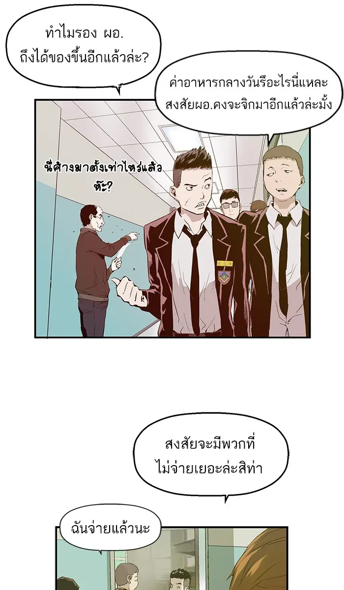 Weak Hero ตอนที่ 27 หน้า 71