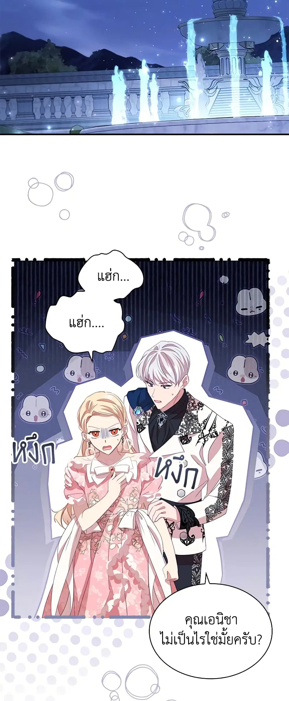 The Beloved Little Princess ตอนที่ 173 หน้า 41