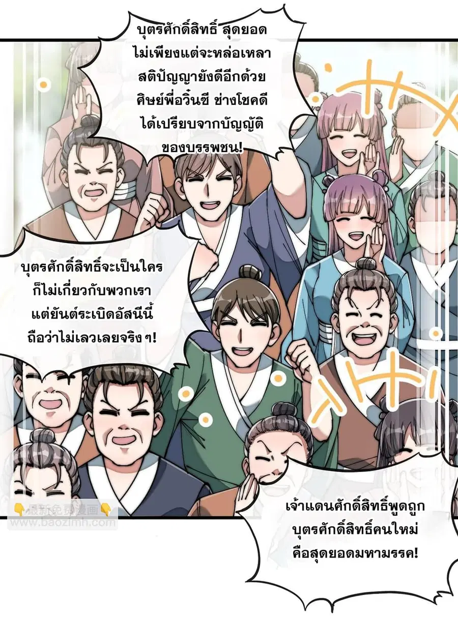 I’m Really Not the Son of Luck ตอนที่ 74 หน้า 19