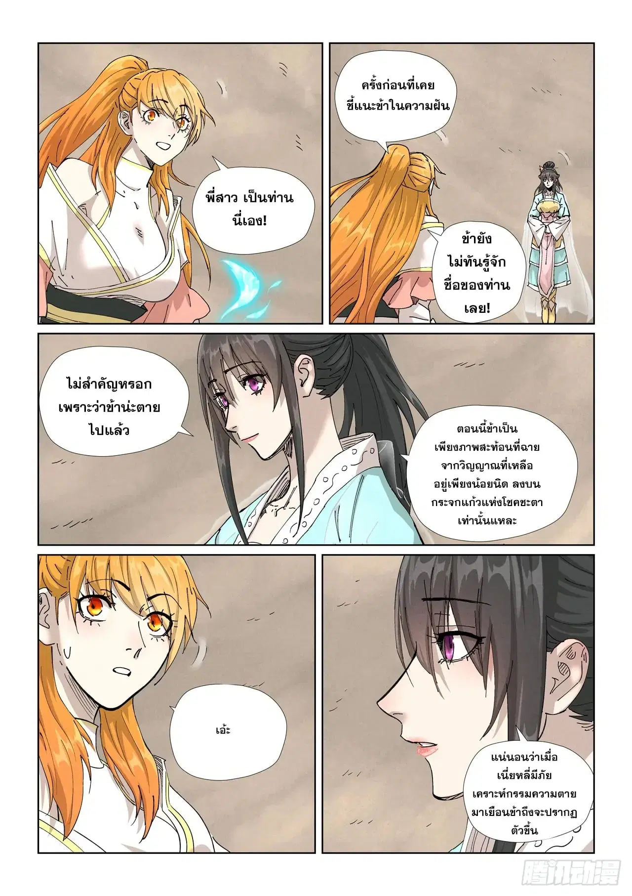 Tales of Demons and Gods ตอนที่ 499 หน้า 14