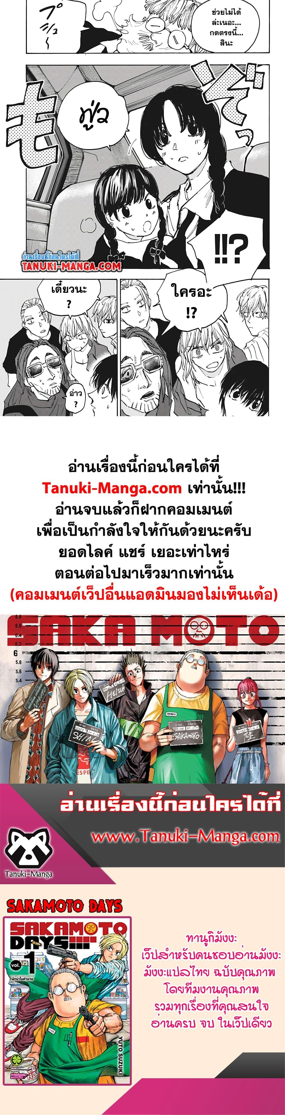 Sakamoto Days ตอนที่ 111 หน้า 17