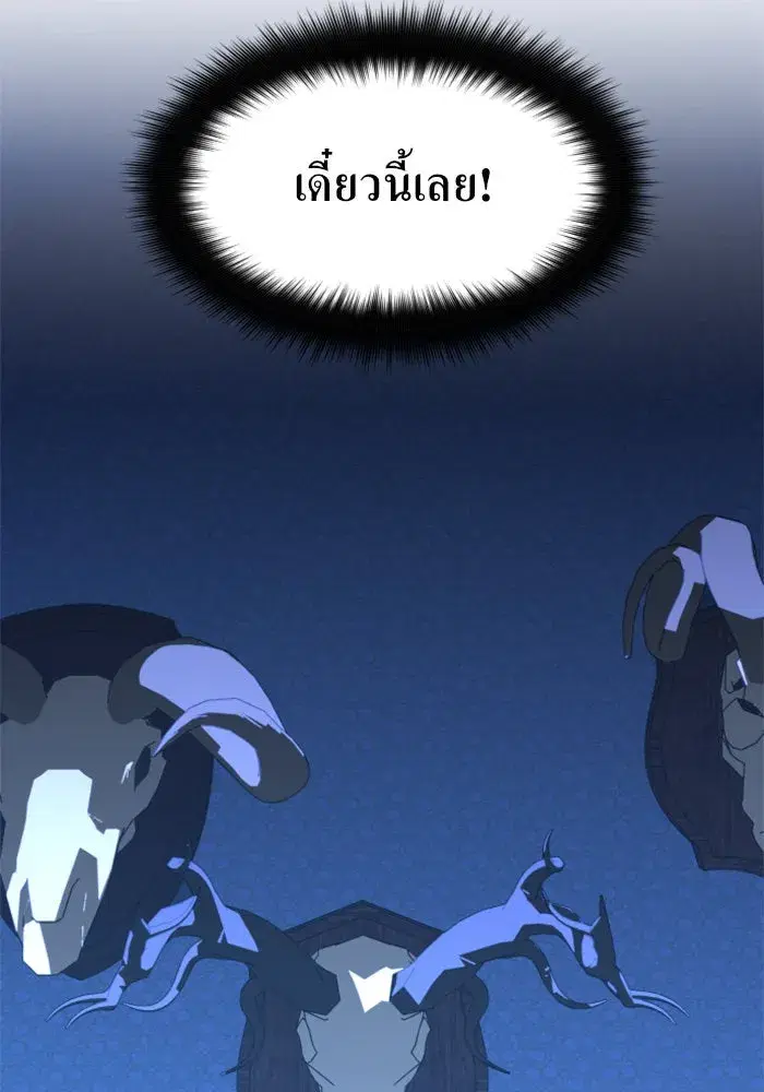 Your Throne ตอนที่ 41 หน้า 8