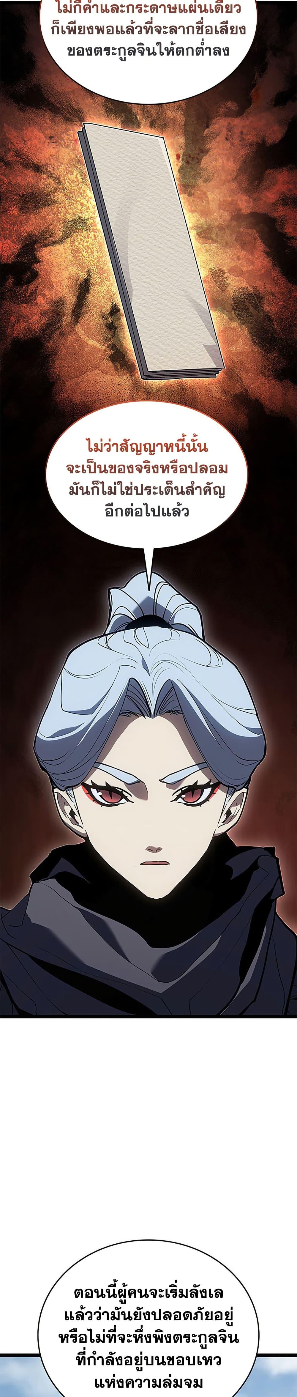 Reaper of the Drifting Moon ตอนที่ 122 หน้า 20