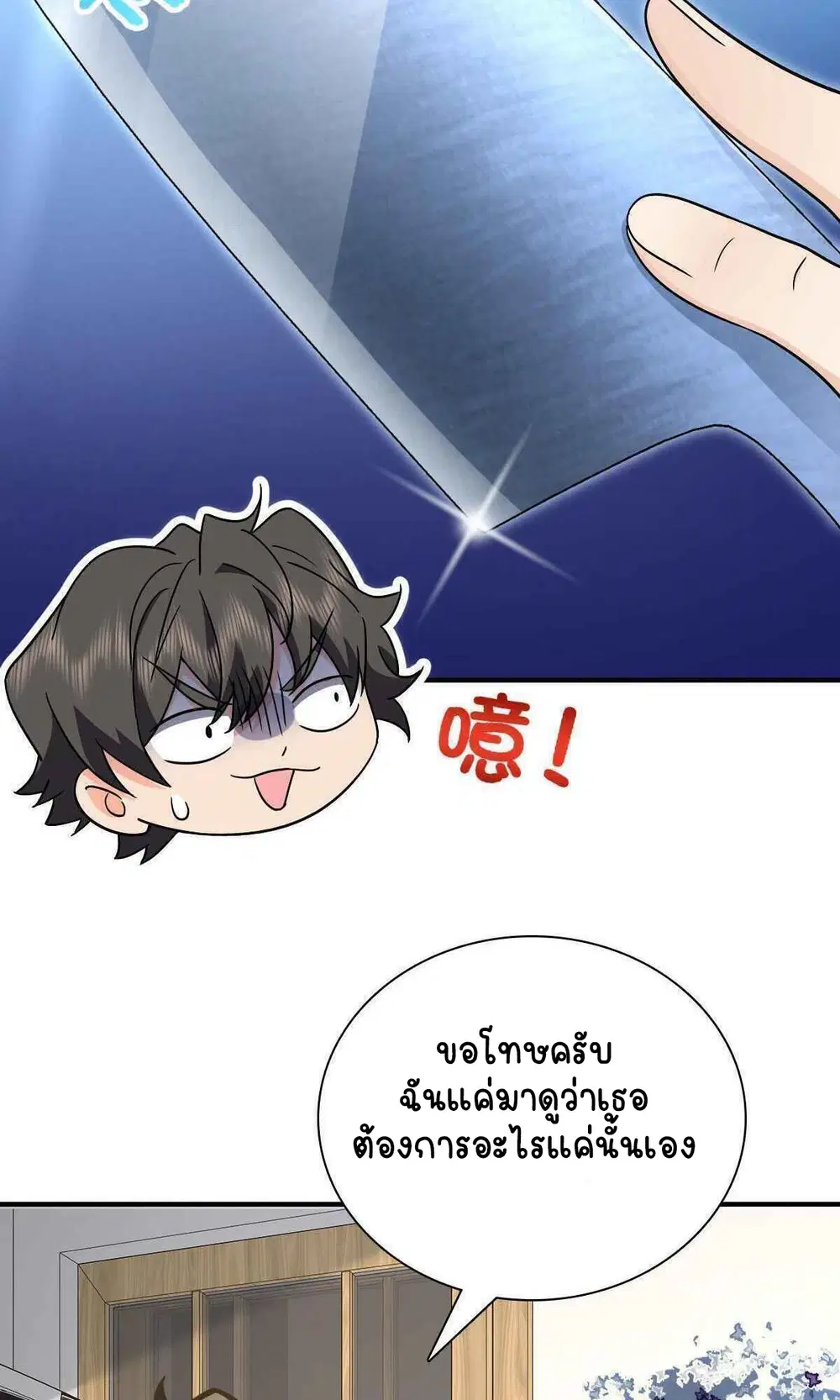 My Wife Is From a Thousand Years Ago ตอนที่ 57 หน้า 47
