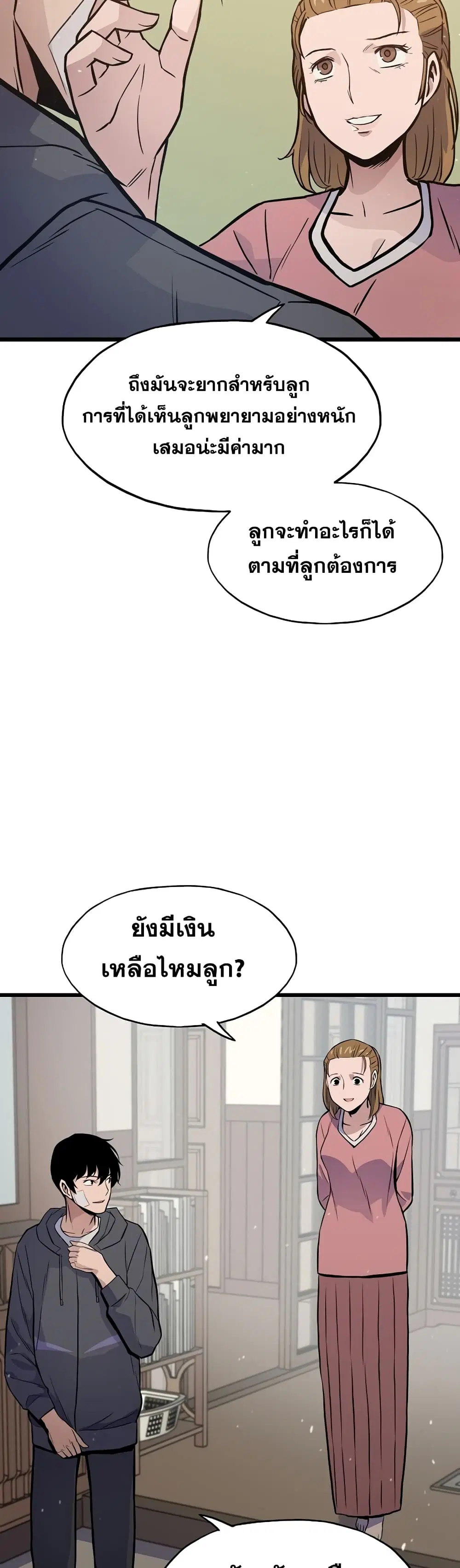 Past Life Returner ตอนที่ 11 หน้า 20
