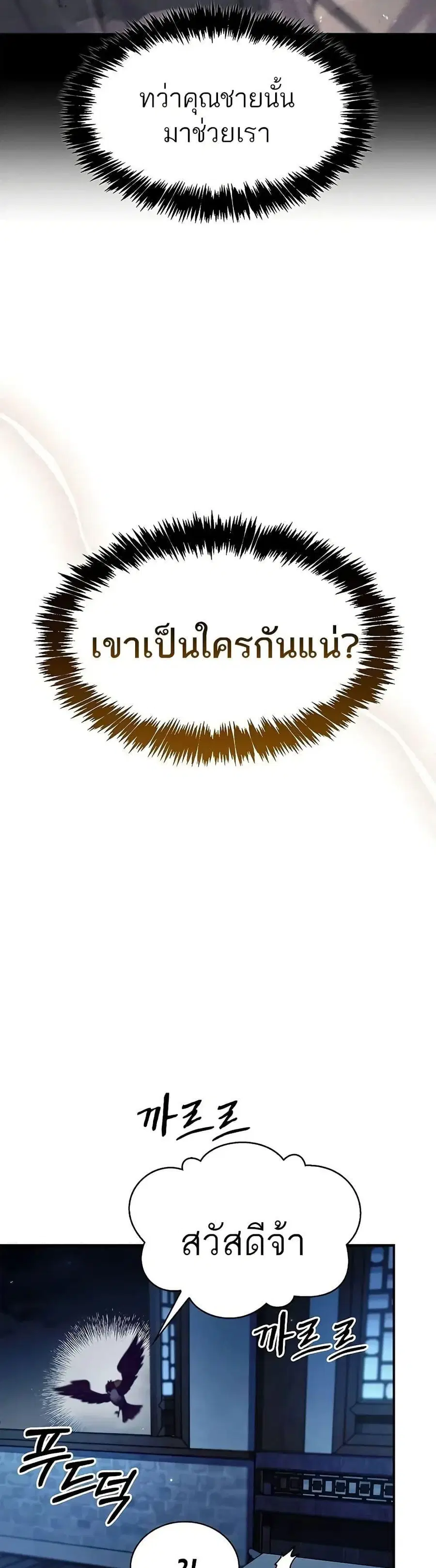 Heavenly Grand Archive’s Young Master ตอนที่ 96 หน้า 7
