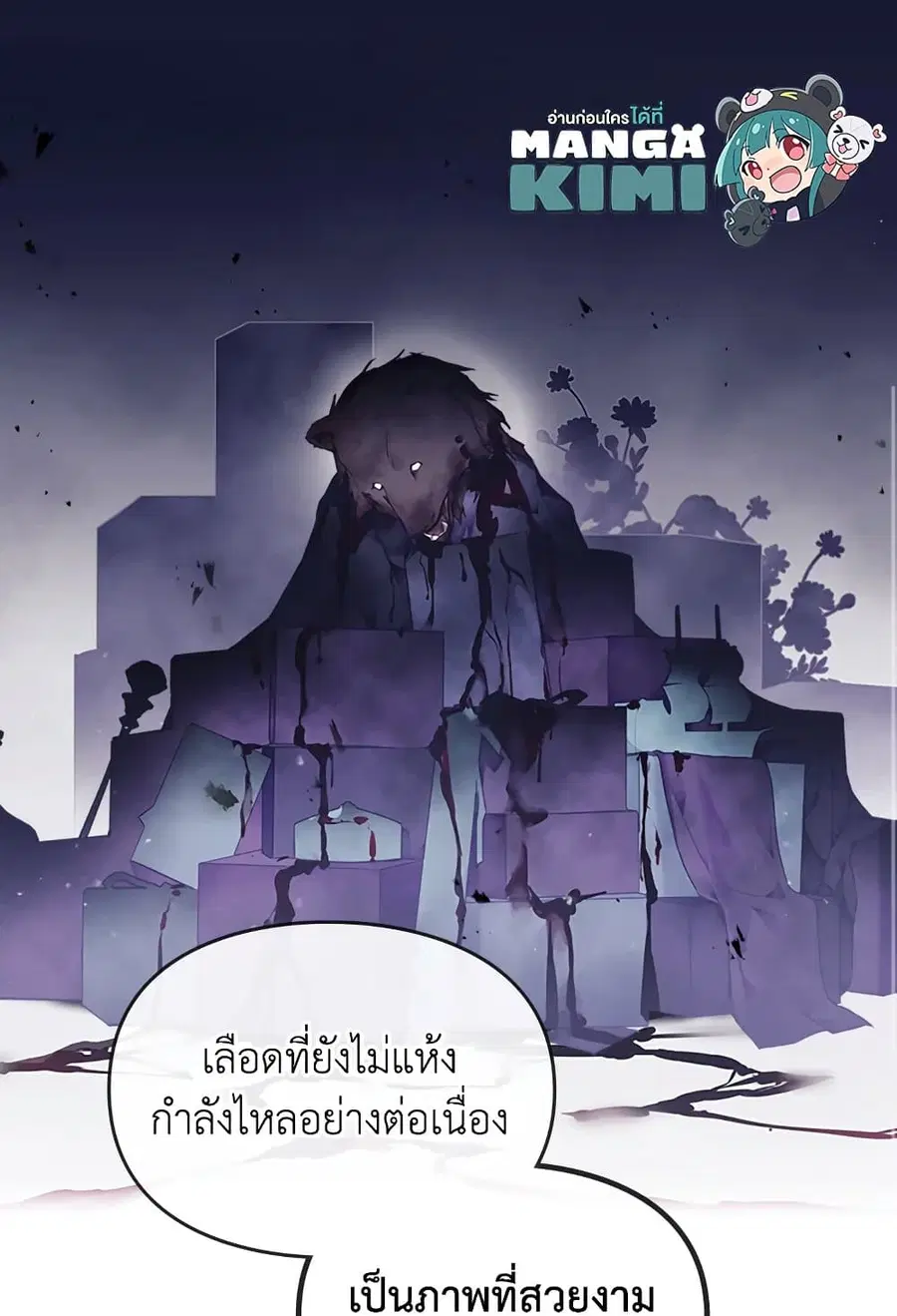Death Is The Only Ending For The Villainess ตอนที่ 73 หน้า 58