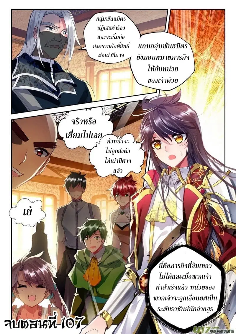 Shen Yin Wang Zuo ตอนที่ 107 หน้า 26