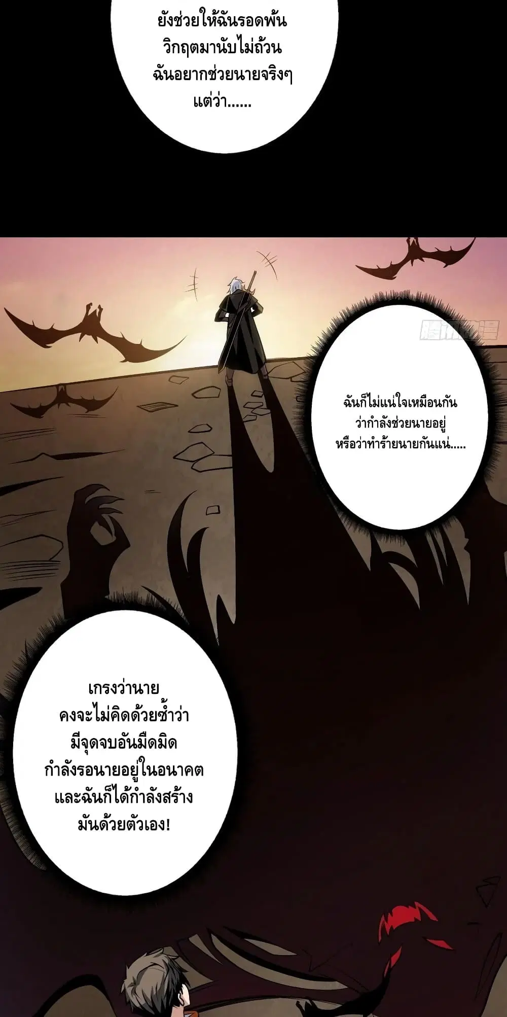 King Account at the Start ตอนที่ 174 หน้า 7