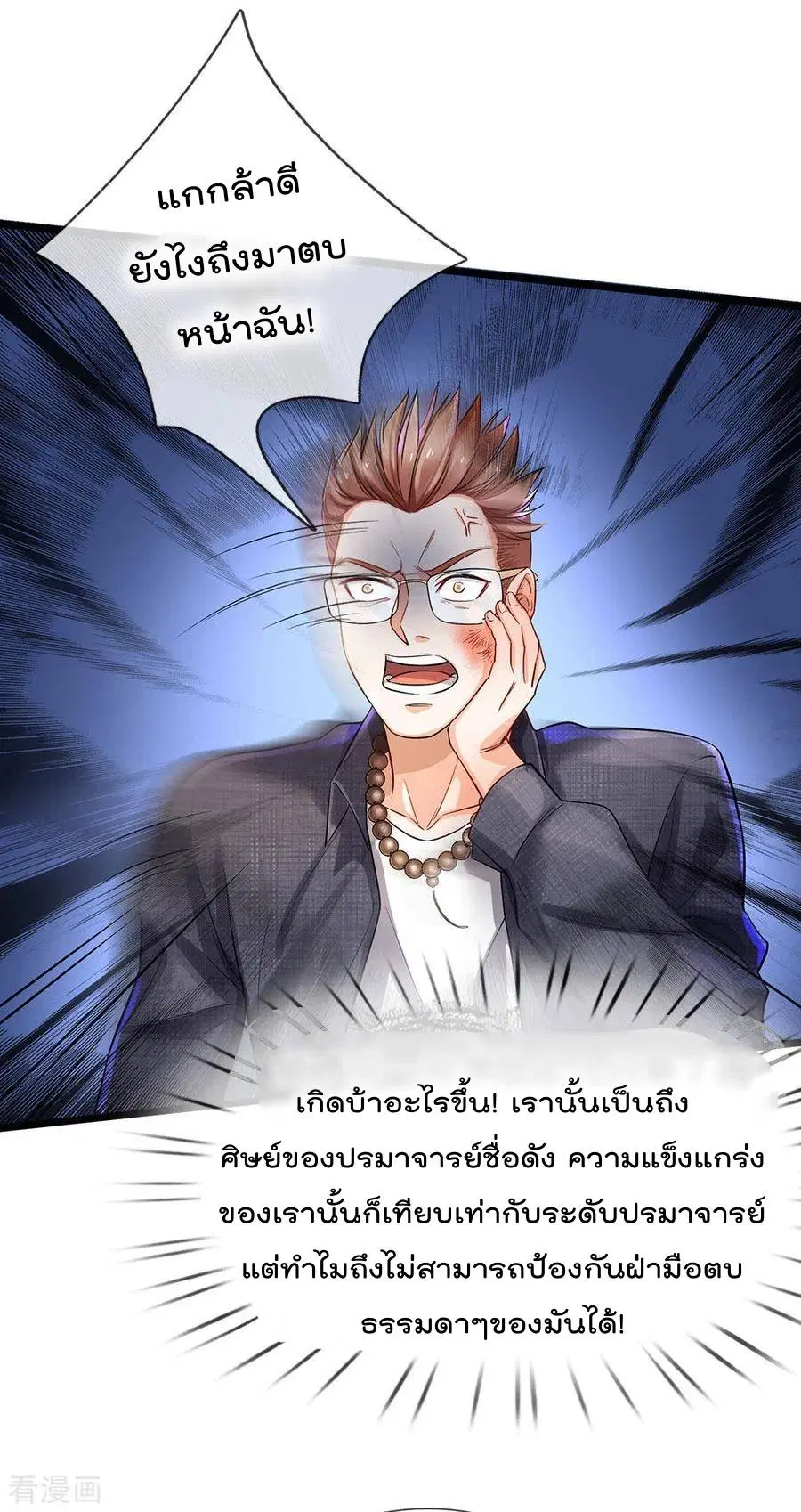 I’m the Great Immortal ตอนที่ 146 หน้า 19
