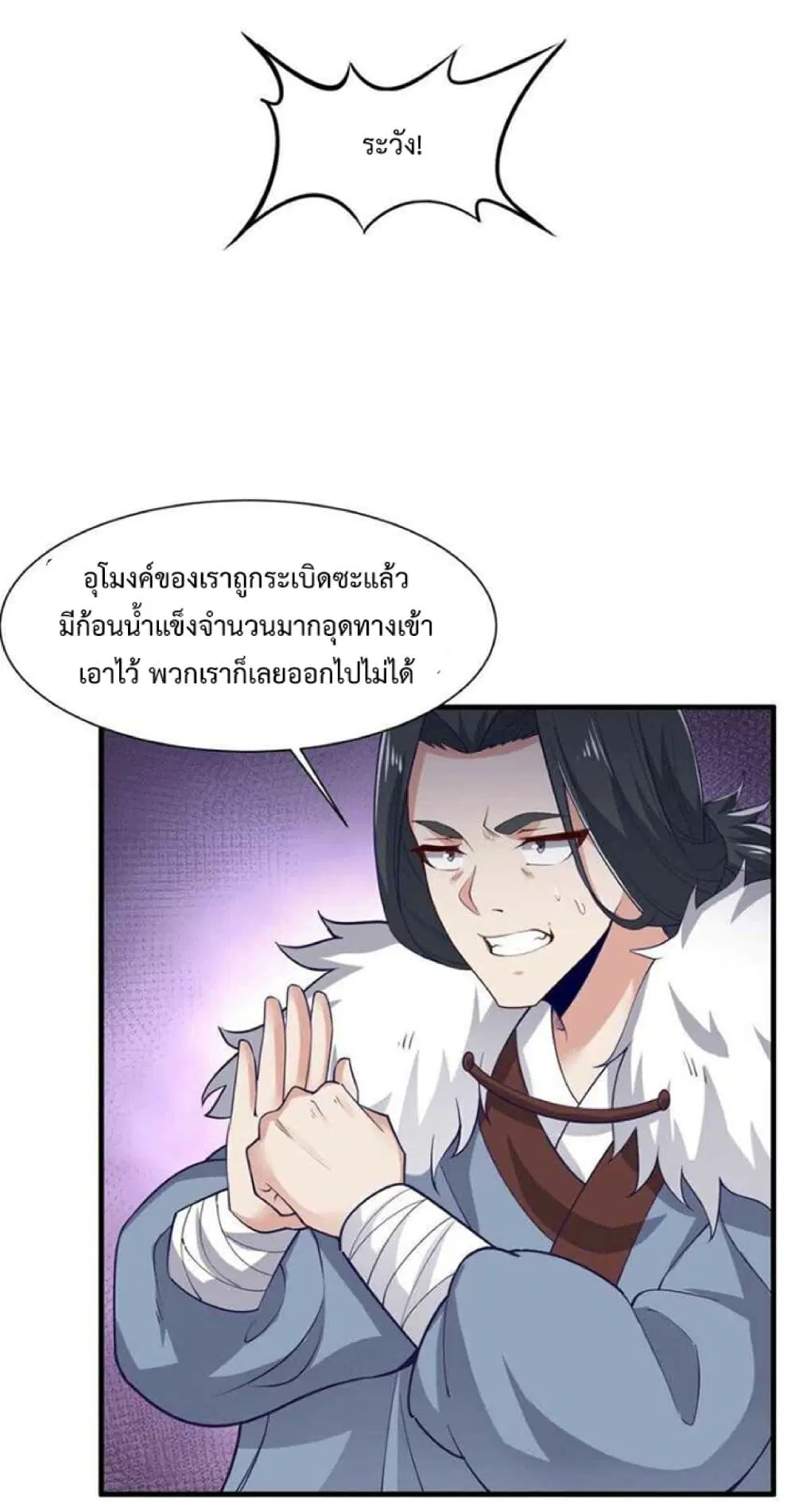 Super Warrior in Another World ตอนที่ 245 หน้า 7