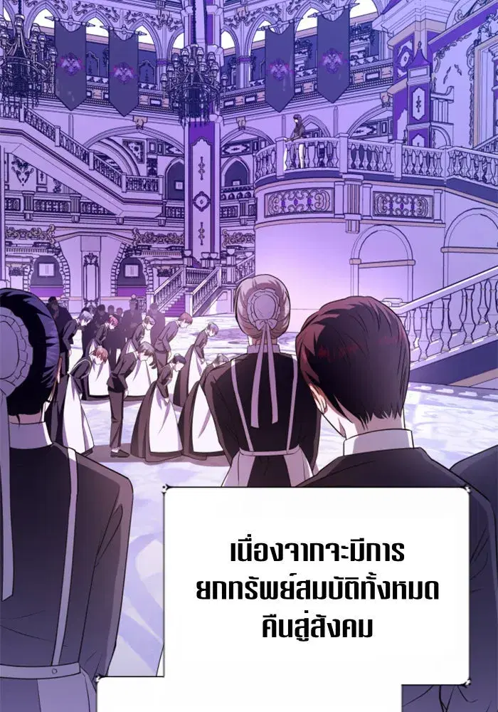 Your Throne ตอนที่ 85 หน้า 74