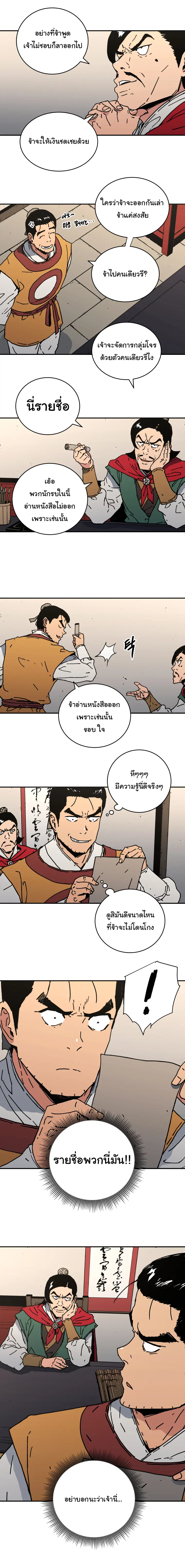 Peerless Dad ตอนที่ 113 หน้า 12