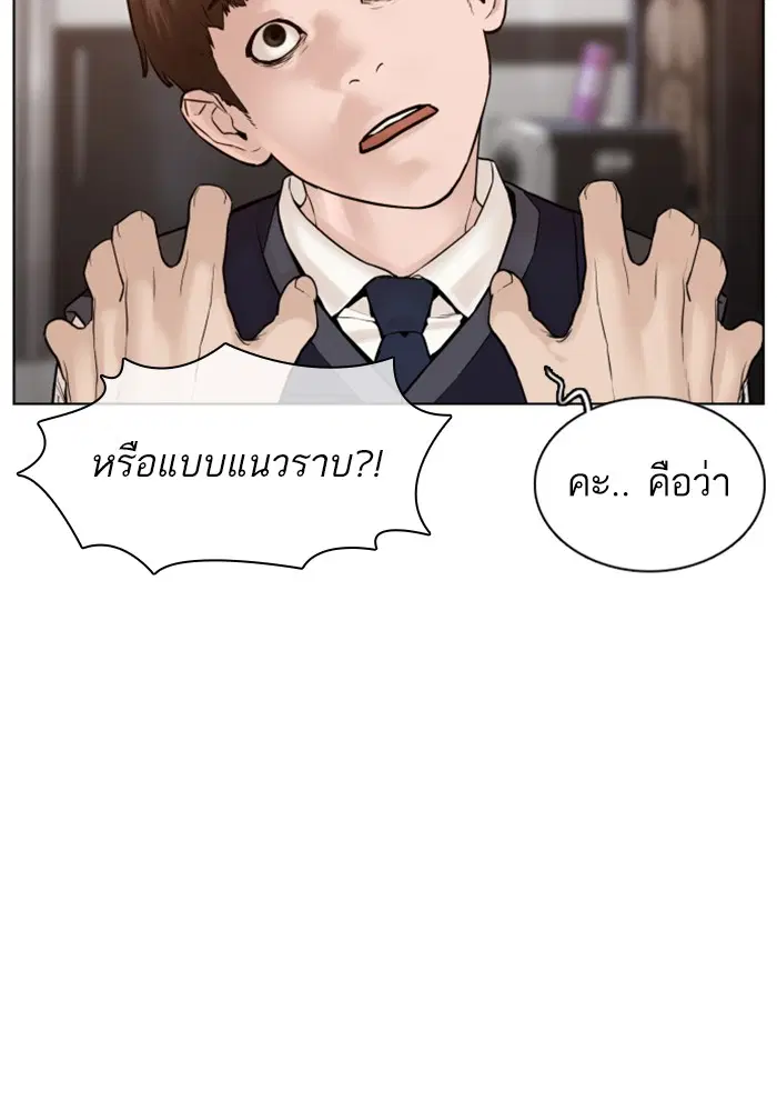 How to Fight ตอนที่ 103 หน้า 99