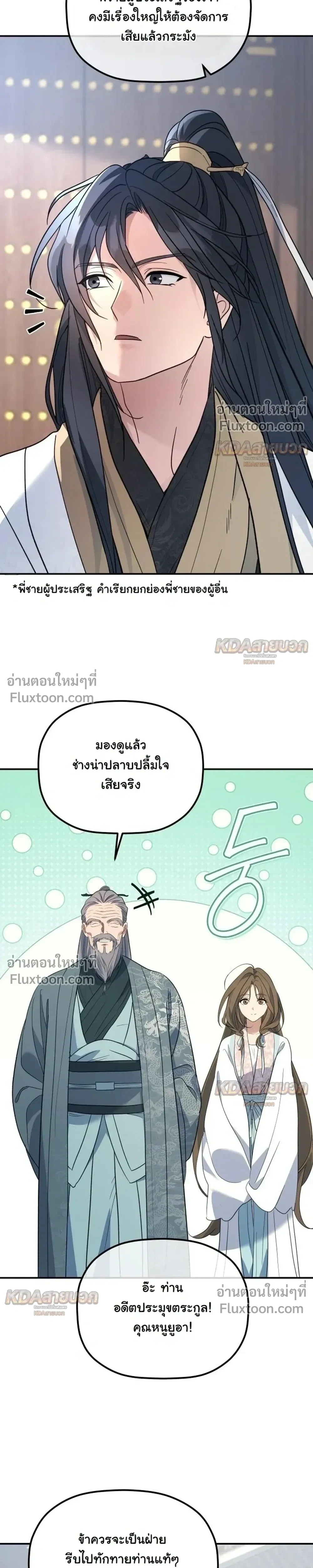 The Youngest Son of the Eunhae Sangdan บุตรชายคนสุดท้องแห่งหอการค้าอึนเฮ ตอนที่ 56 หน้า 14