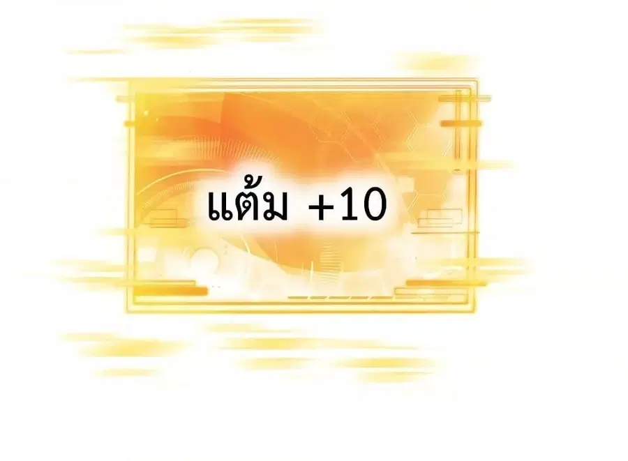 Am I Invincible ตอนที่ 82 หน้า 42