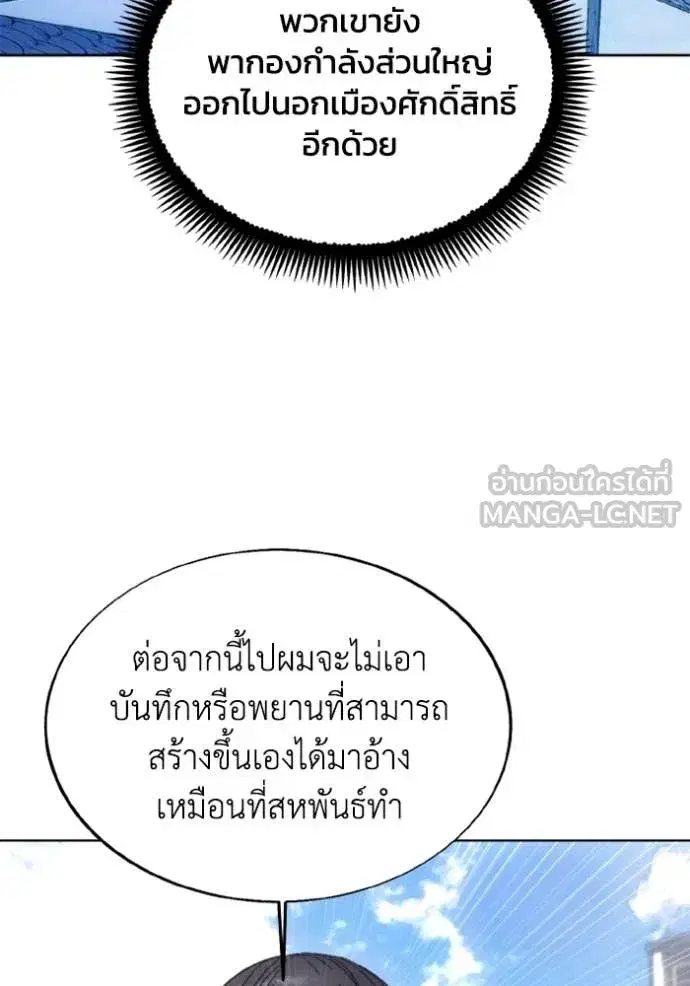How to Live as a Villain ตอนที่ 186 หน้า 37