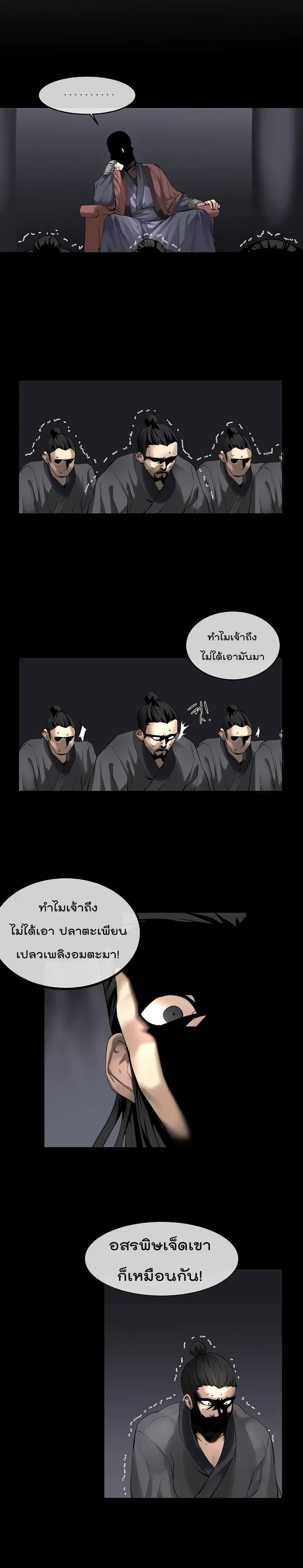 Volcanic Age ตอนที่ 50 หน้า 17