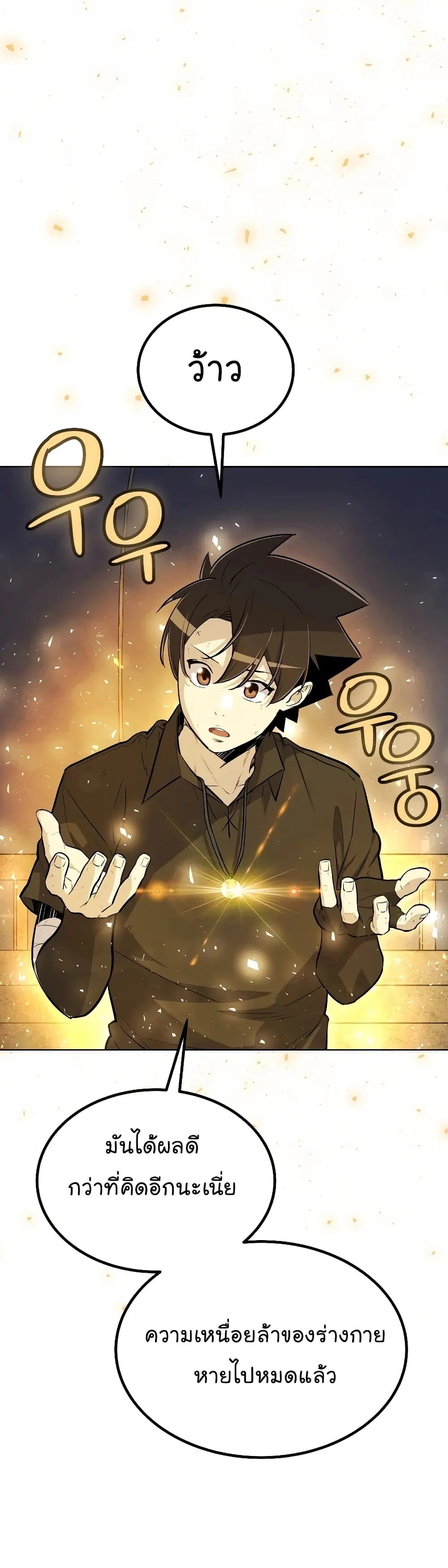 Overpowered Sword ตอนที่ 57 หน้า 12
