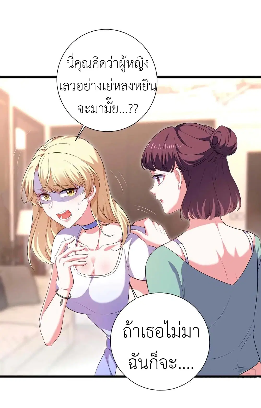 The Big Guy calls me Little Ancestor ตอนที่ 43 หน้า 14