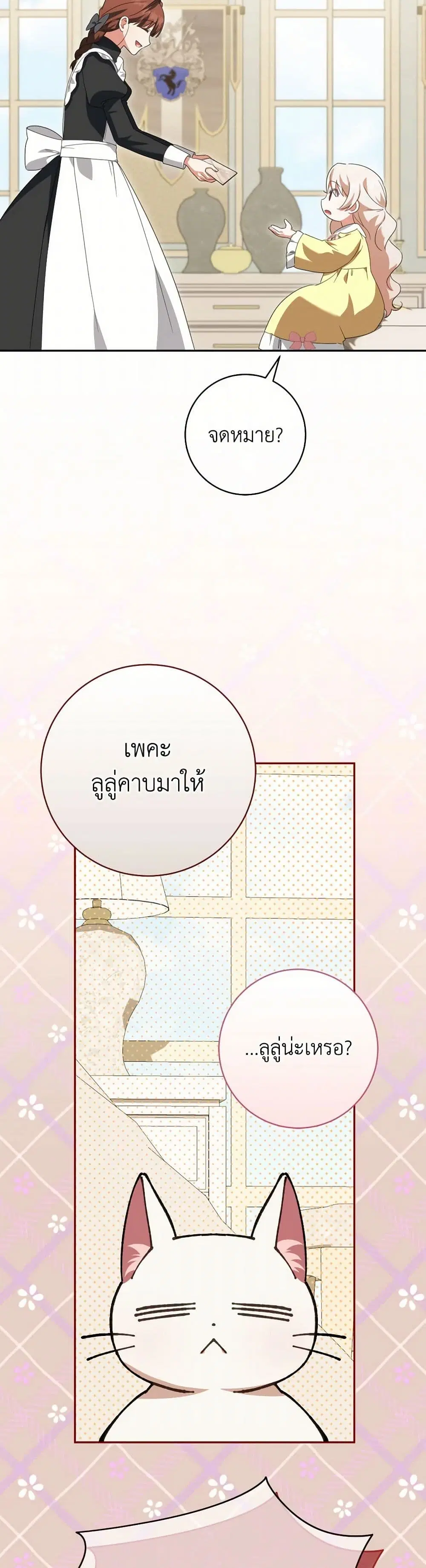 The Wicked Little Princess ตอนที่ 144 หน้า 28