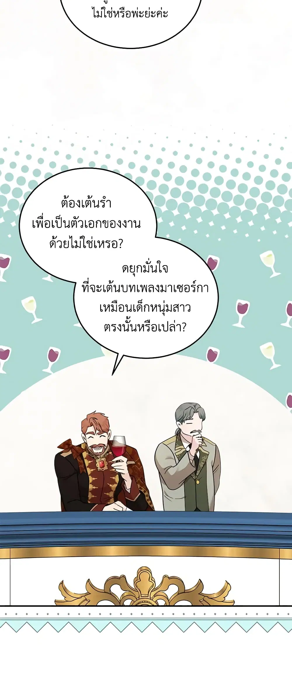 The Villainess Lives Again ตอนที่ 190 หน้า 40