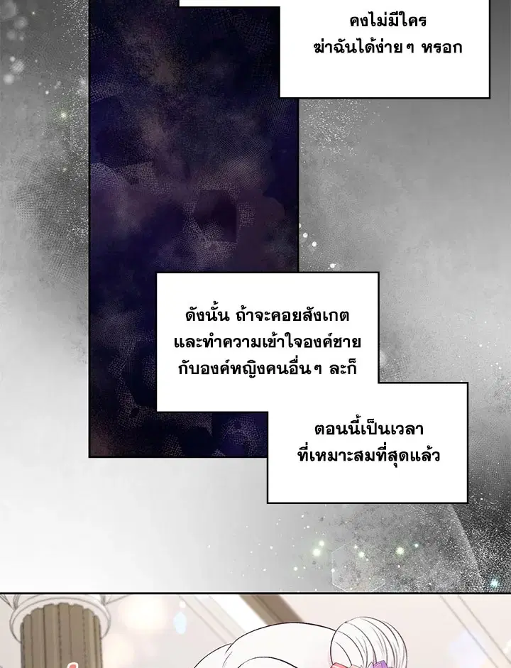 The Wicked Little Princess ตอนที่ 13 หน้า 30