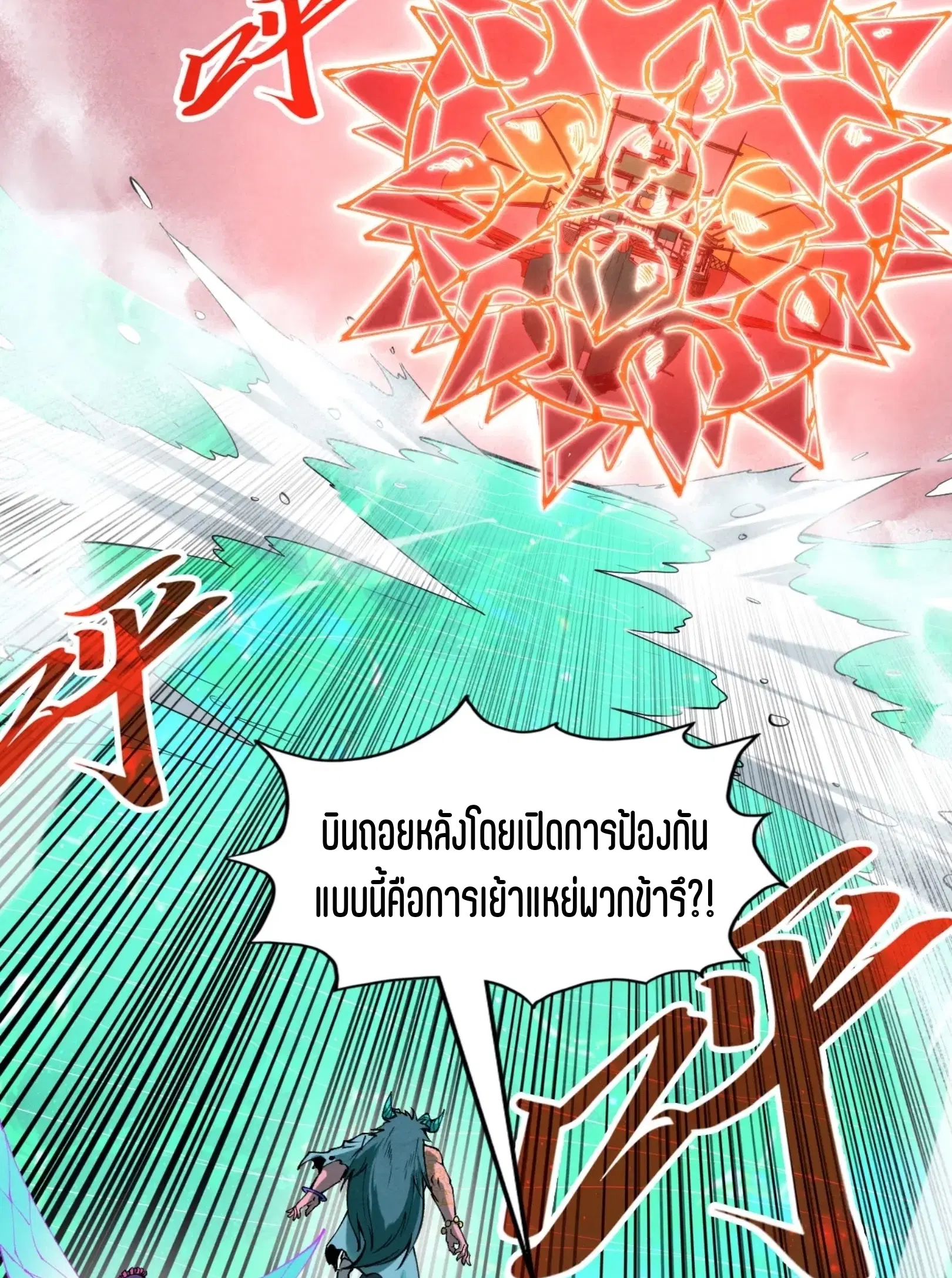 The Eternal Supreme ตอนที่ 264 หน้า 28