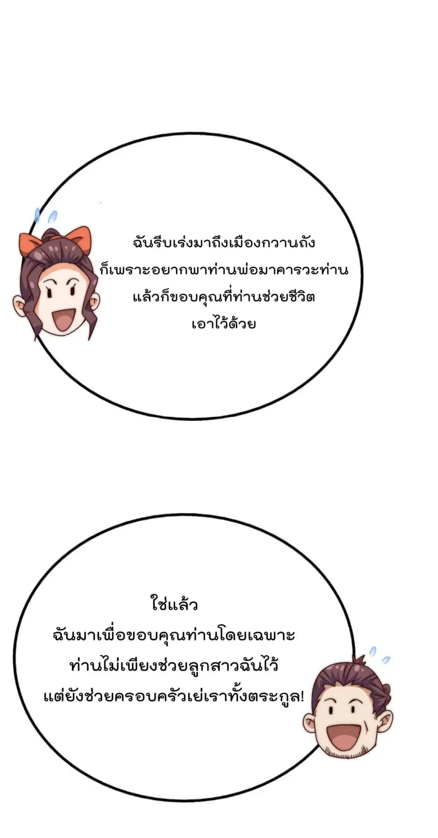 Who is your Daddy ตอนที่ 150 หน้า 53
