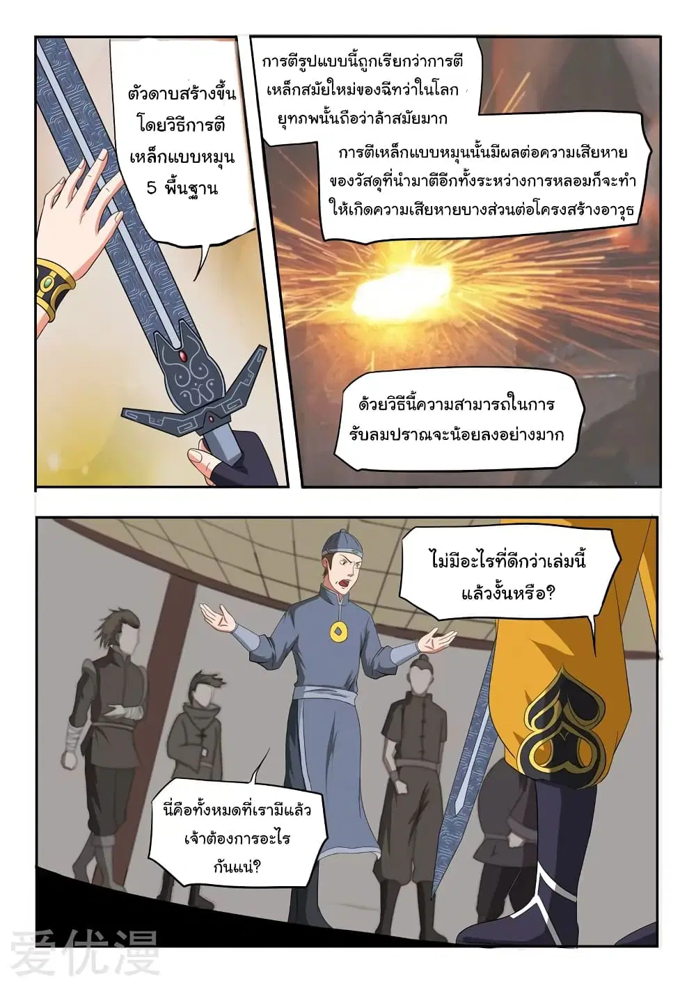 Martial Master ตอนที่ 154 หน้า 9