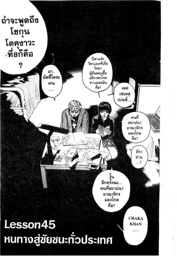GTO : Great Teacher Onizuka ตอนที่ 45 หน้า 1