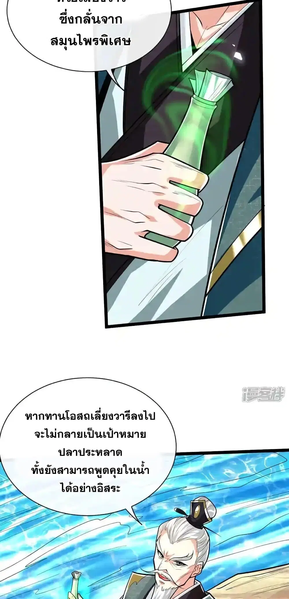 The Ten Great Emperors At The Beginning Are All My Apprentices ตอนที่ 187 หน้า 21