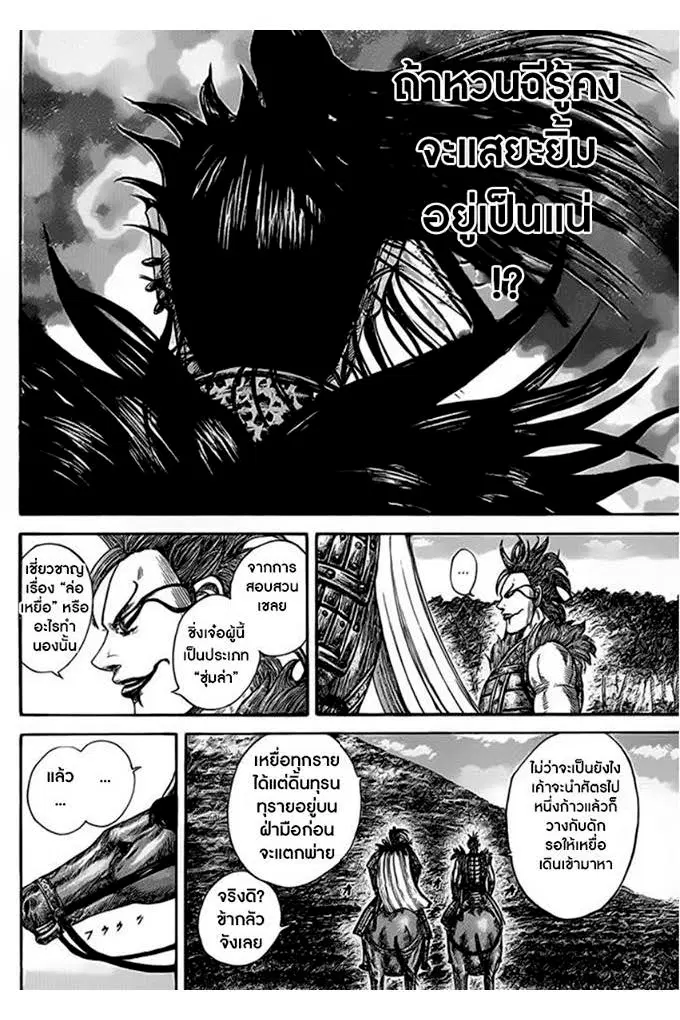 Kingdom ตอนที่ 465 หน้า 16