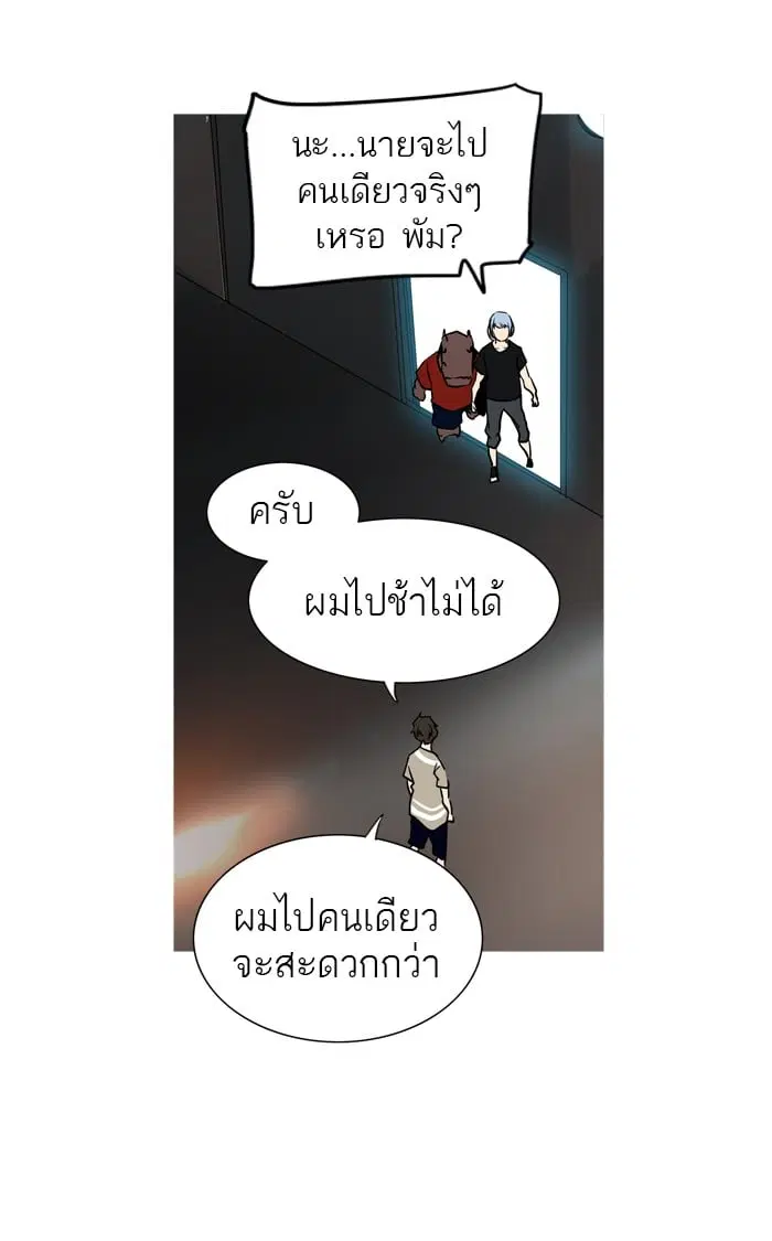 Tower of God ตอนที่ 279 หน้า 5
