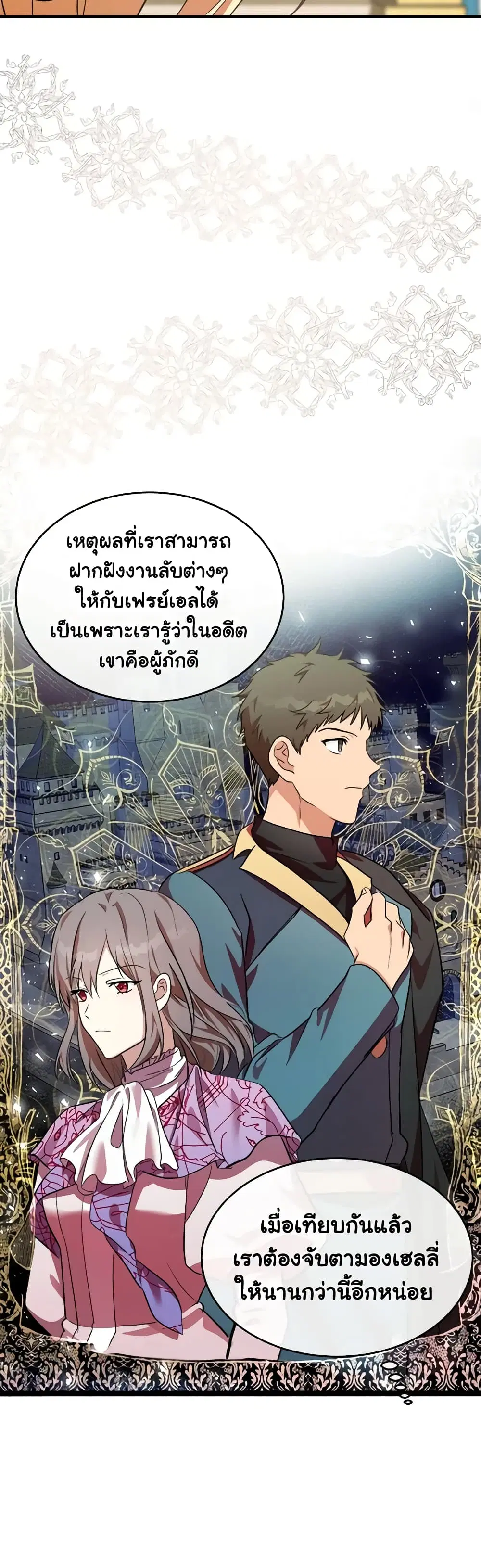 The Villainess Lives Again ตอนที่ 104 หน้า 11