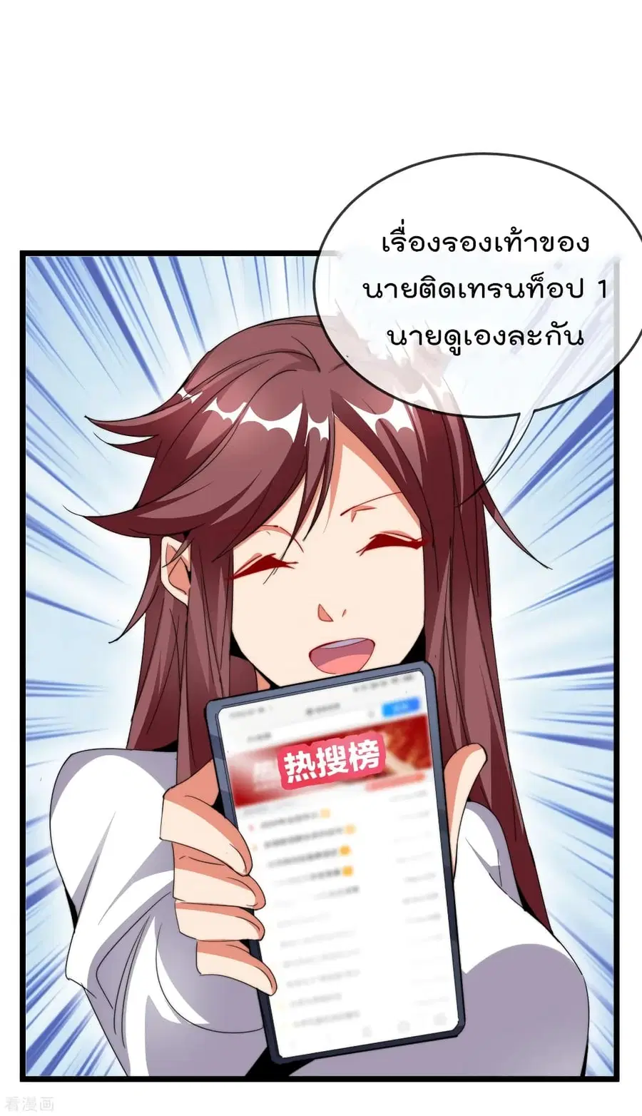 I am The Richest in The World ตอนที่ 90 หน้า 7