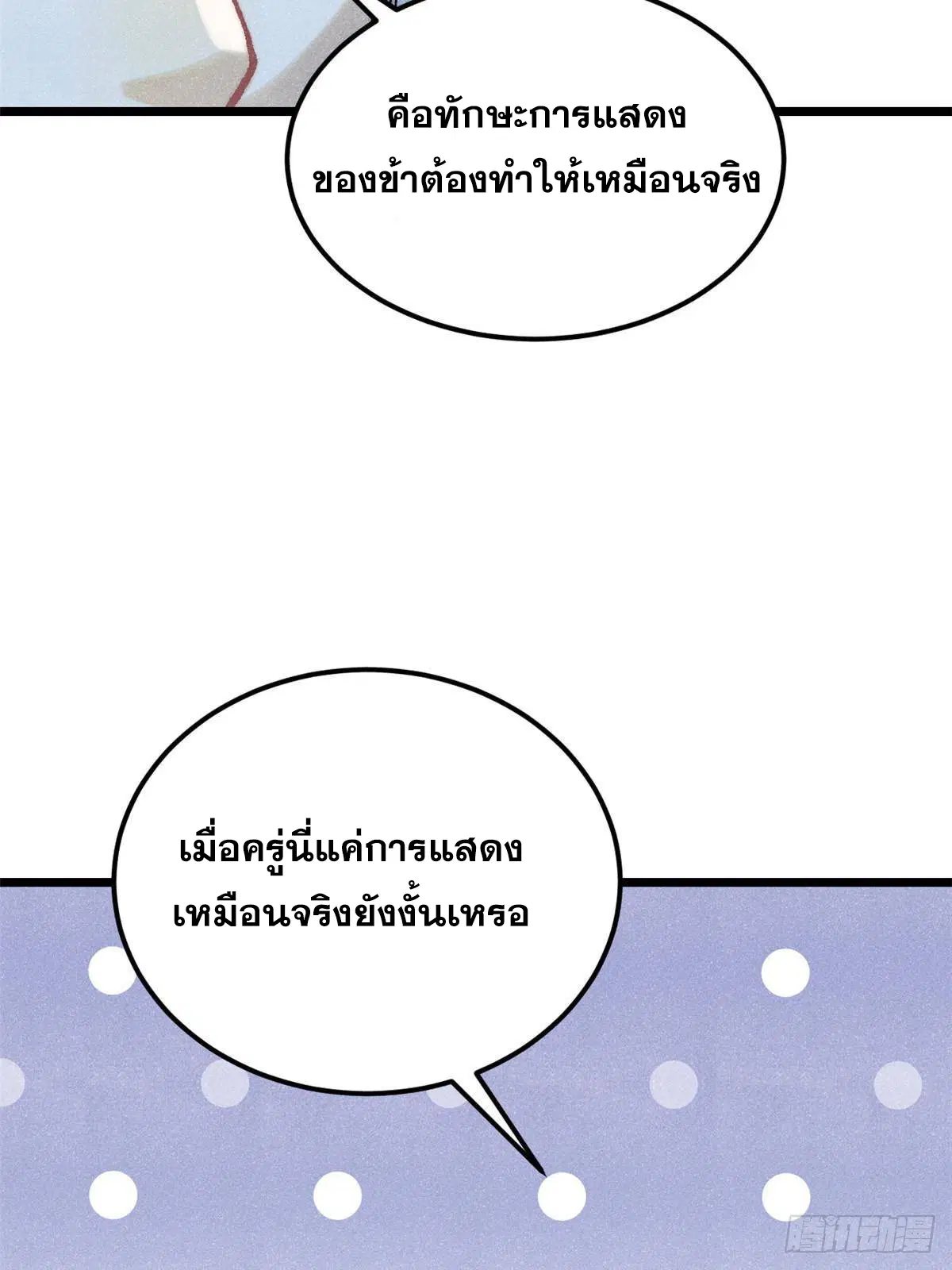All Hail the Sect Leader ตอนที่ 288 หน้า 76