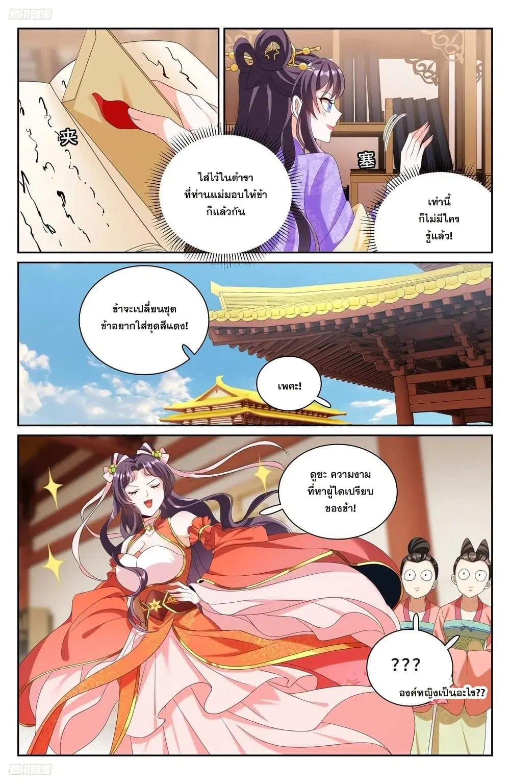 Nightwatcher ตอนที่ 249 หน้า 7