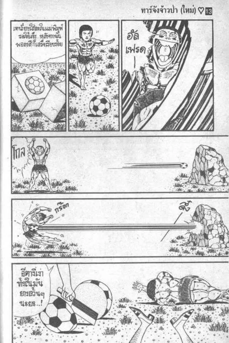 Shin Jungle no Ouja Tar-chan ตอนที่ 107 หน้า 8
