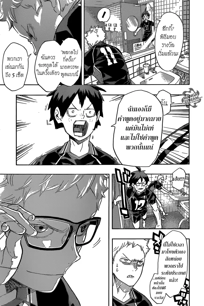 Haikyuu!! ตอนที่ 189 หน้า 16