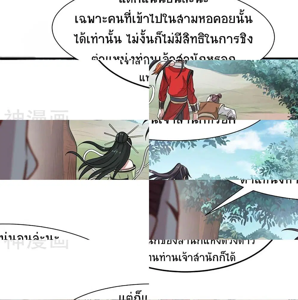 Return of Divine Emperor ตอนที่ 80 หน้า 11