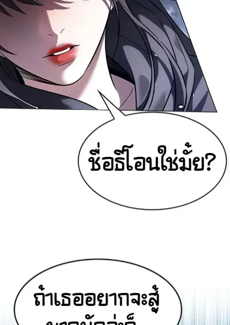 Eleceed ตอนที่ 378 หน้า 126
