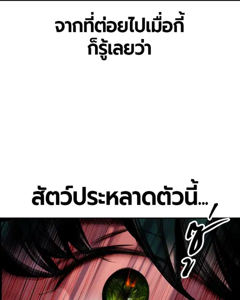 Jungle Juice ตอนที่ 10 หน้า 18