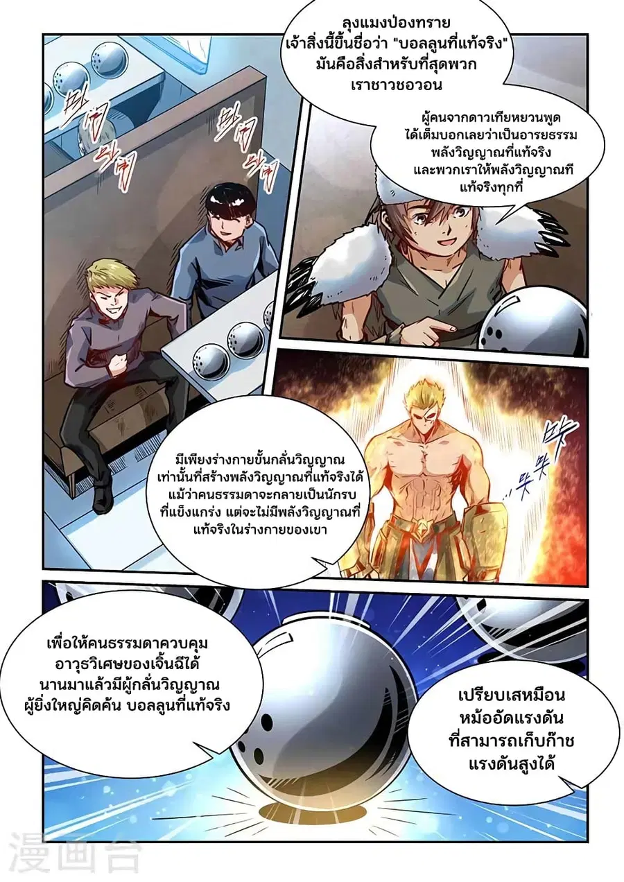 Forty Milleniums Of Cultivation ตอนที่ 357 หน้า 13