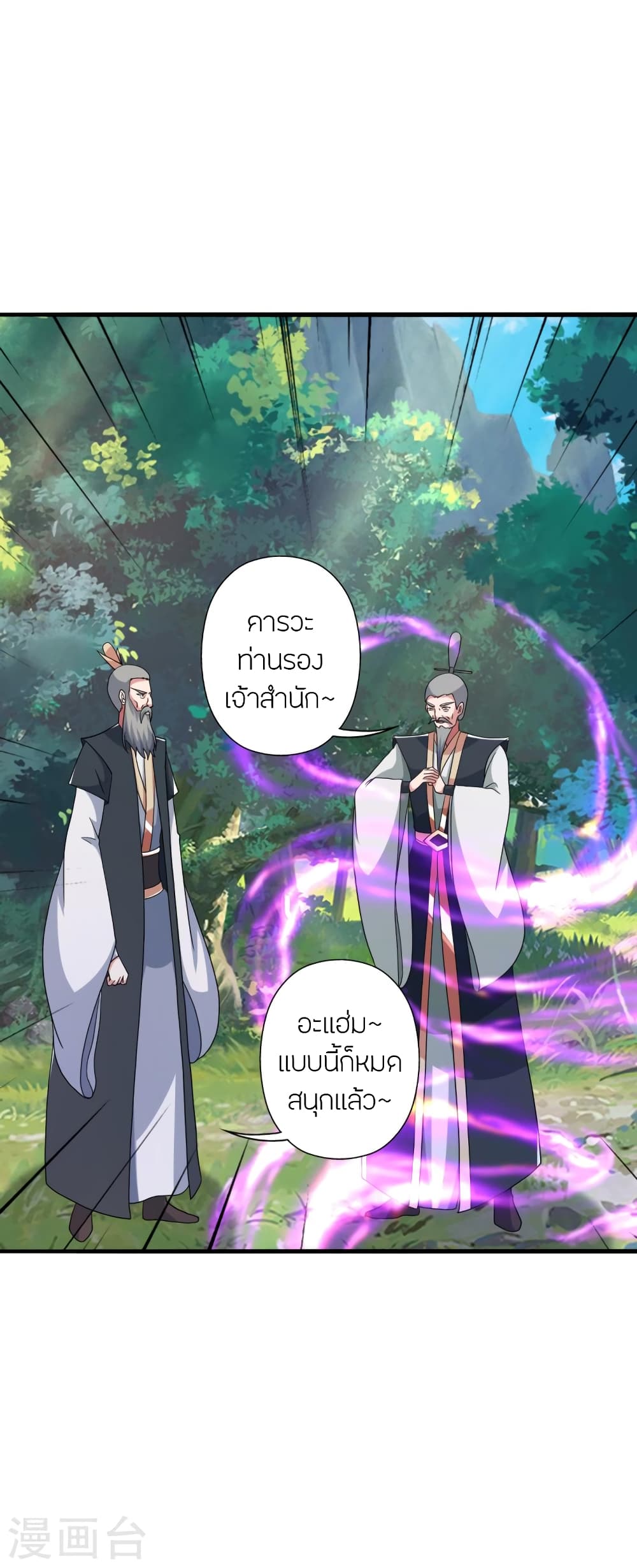 Banished Disciple’s Counterattack ราชาอมตะผู้ถูกขับไล่ ตอนที่ 412 หน้า 71