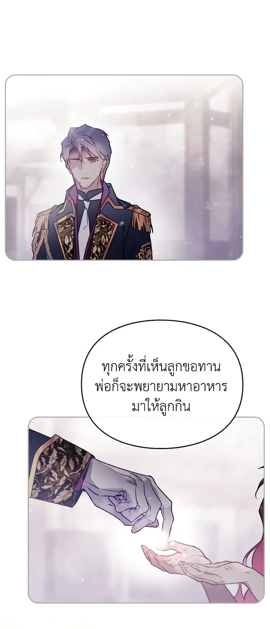 Death Is The Only Ending For The Villainess ตอนที่ 152 หน้า 7