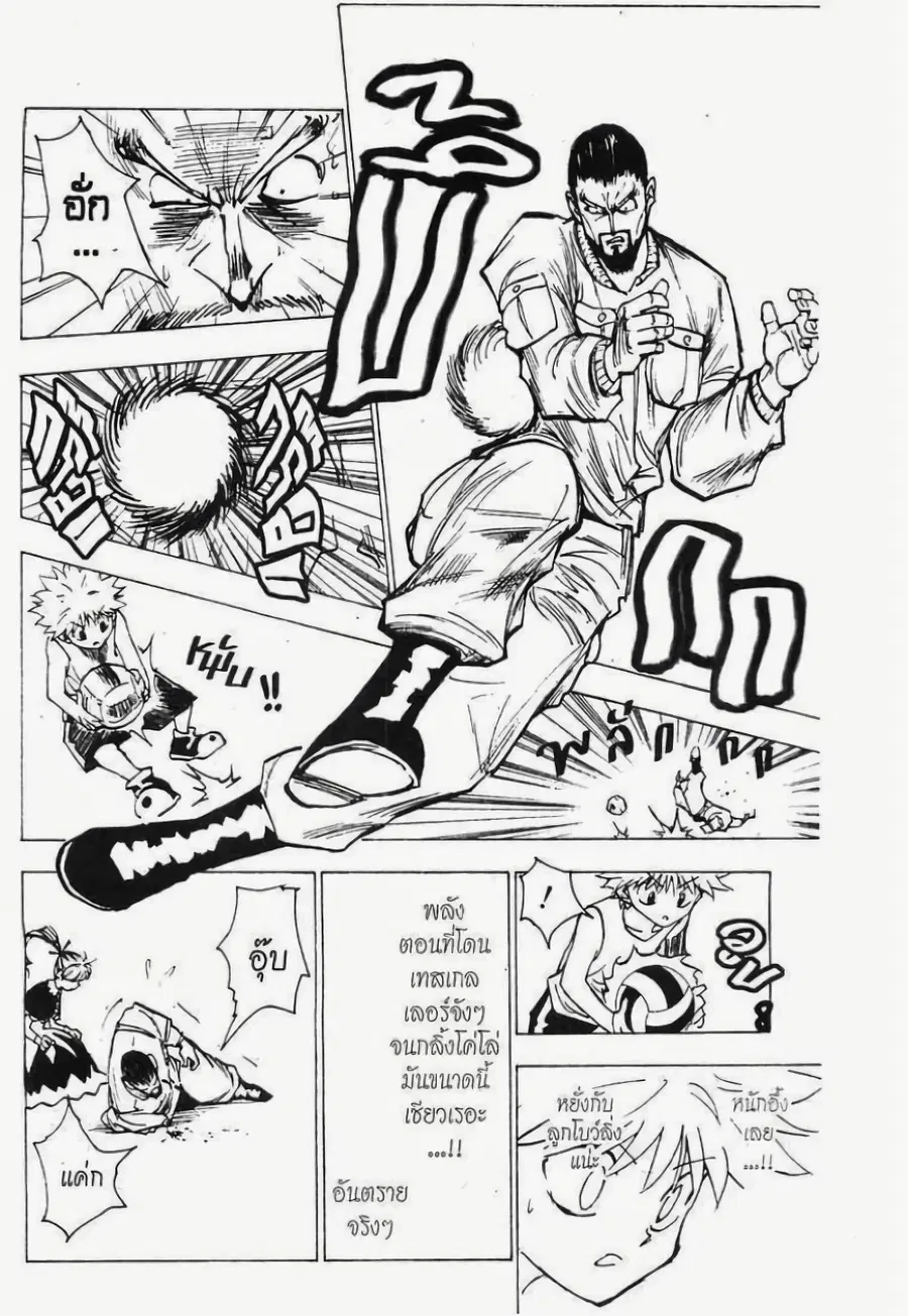 Hunter x Hunter ตอนที่ 162 หน้า 12