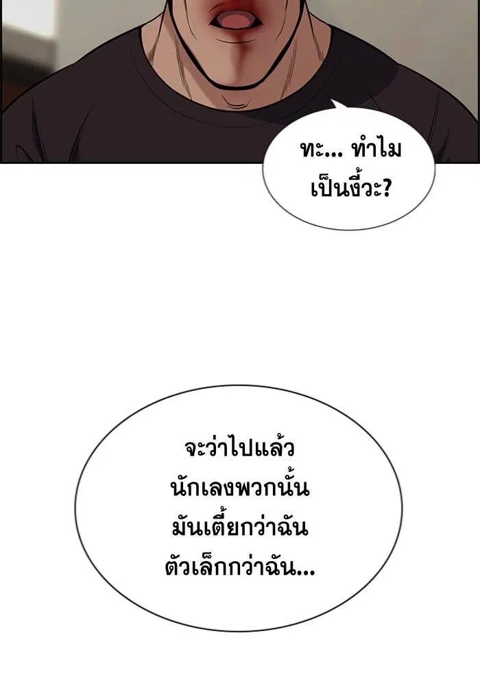 True Education ตอนที่ 98 หน้า 43
