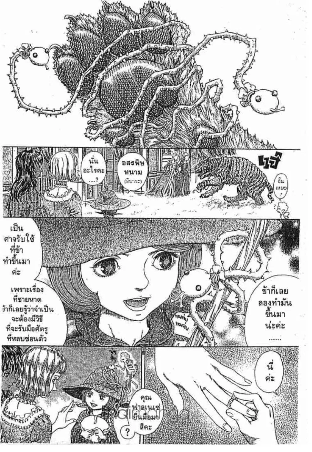 Berserk ตอนที่ 268 หน้า 8