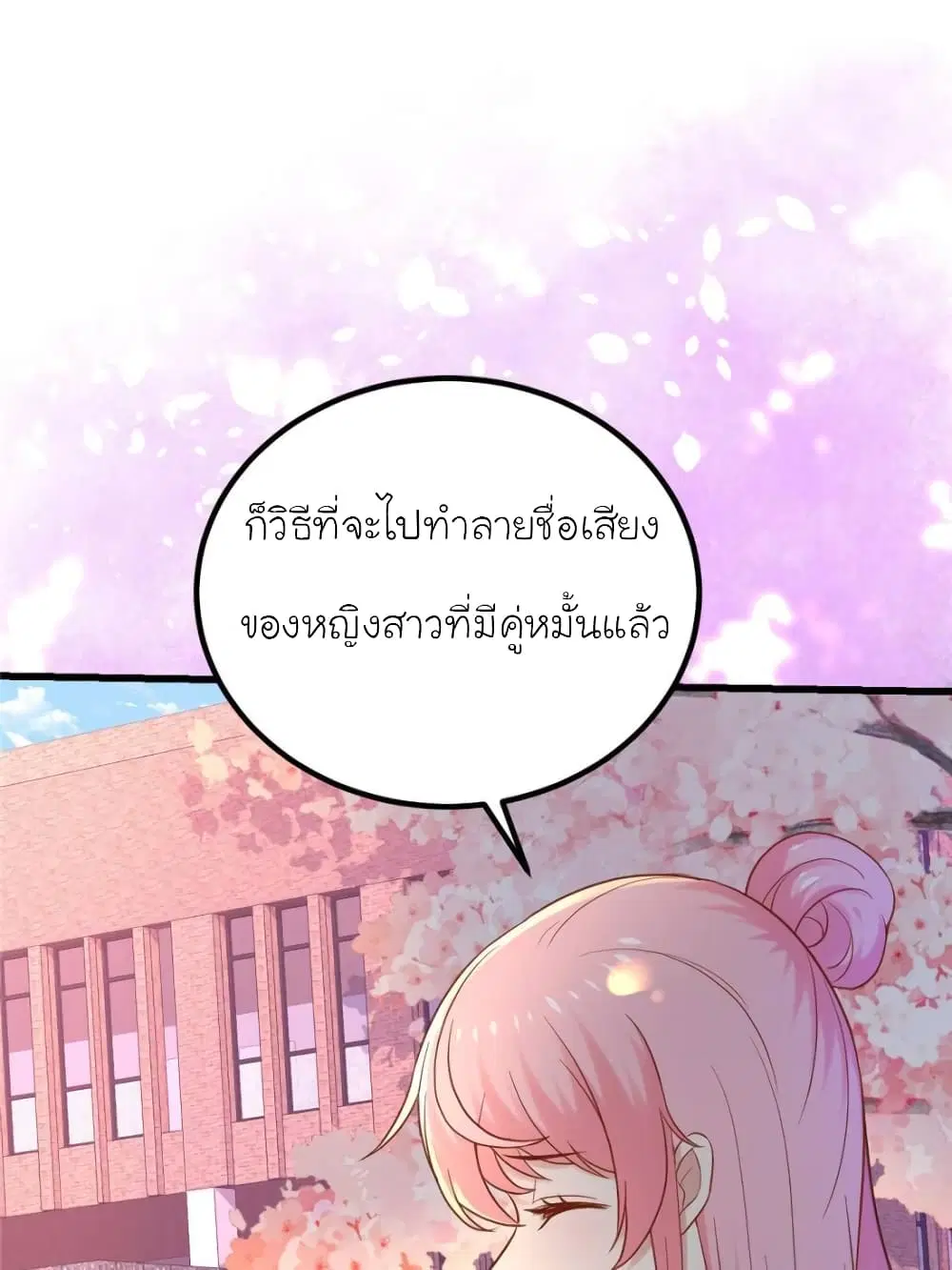My Beautiful Time with You ตอนที่ 121 หน้า 27